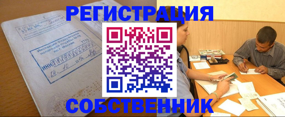прописка от собственника в Курганинске