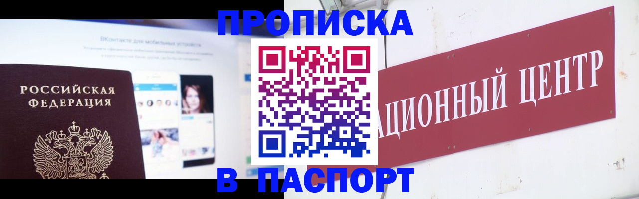 где прописаться в Курганинске