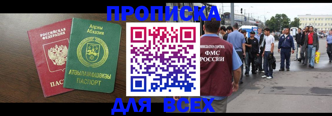 временная прописка в Курганинске